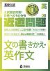 高校入試 近道問題 英語08 文の書きかえ・英作文