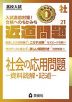 高校入試 近道問題 社会21 社会の応用問題 -資料読解・記述-