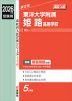 2026年度受験用 高校入試 東洋大学附属姫路高等学校