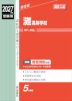 2027年度受験用 高校入試 灘高等学校