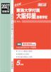 2027年度受験用 高校入試 東海大学付属大阪仰星高等学校