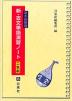 基本語整理 新・古文単語演習ノート