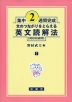 集中2週間完成 ［7］文のつながりをとらえる 英文読解法（高校初級用）