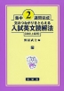 集中2週間完成 ［27］文のつながりをとらえる 入試英文読解法（高校上級用）