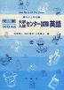 発展30日完成 ［24］大学入試センター試験 英語（高校上級用）