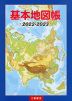 （二宮書店）基本地図帳 改訂版 2022-2023