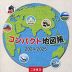 （二宮書店）コンパクト地図帳 2024-2025