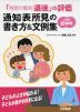 「特別の教科 道徳」の評価 通知表所見の書き方&文例集 小学校低学年