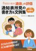 「特別の教科 道徳」の評価 通知表所見の書き方&文例集 小学校中学年