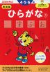 こどもちゃれんじ ひらがな(3) 4・5歳 新装版