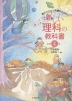 親子でひらく科学のとびら 新しい理科の教科書 小学4年