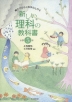 親子でひらく科学のとびら 新しい理科の教科書 小学5年