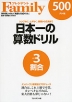 日本一の算数ドリル vol.3 割合
