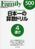 日本一の算数ドリル vol.4 速さ