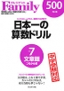 日本一の算数ドリル vol.7 文章題 つるかめ算