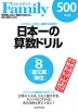 日本一の算数ドリル vol.8 還元算・単位