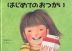 はじめてのおつかい