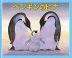 ペンギンのヒナ
