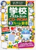学校イラストカットCD-ROM (3)フレーム・飾り罫