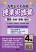 たのしくわかる 授業実践集 4年