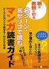 親と教師に贈る 名シーン・名ゼリフで読む マンガ読書ガイド