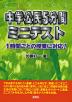 中学公民 5分間 ミニテスト