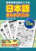 日本語まんがプリント 小学校5・6年生