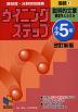 ウイニングステップ 小学5年 国語(1) 説明的文章 要旨をとらえる 改訂新版