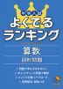 中学入試 よくでるランキング 算数 図形問題