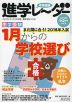 中学受験 進学レーダー 2018年1&2月号 vol.9