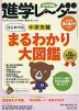 中学受験 進学レーダー 2018年3&4月号 vol.1