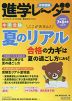 中学受験 進学レーダー 2018年7&8月号 vol.4