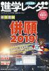 中学受験 進学レーダー 2018年10月号 vol.6