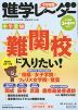 中学受験 進学レーダー 2019年3&4月号 vol.1