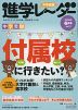 中学受験 進学レーダー 2019年6月号 vol.3