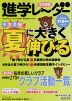 中学受験 進学レーダー 2019年7&8月号 vol.4