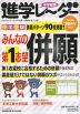 中学受験 進学レーダー 2019年10月号 vol.6