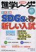 中学受験 進学レーダー 2019年11月号 vol.7