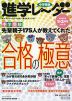 中学受験 進学レーダー 2020年1&2月号 vol.9