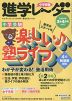 中学受験 進学レーダー 2020年3&4月号 vol.1