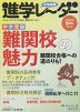 中学受験 進学レーダー 2020年5月号 vol.2