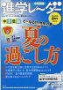 中学受験 進学レーダー 2020年8月号 vol.4