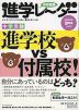 中学受験 進学レーダー 2020年9月号 vol.5