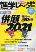 中学受験 進学レーダー 2020年10月号 vol.6