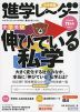 中学受験 進学レーダー 2020年11月号 vol.7