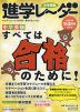 中学受験 進学レーダー 2021年1&2月号 vol.9