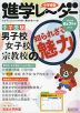 中学受験 進学レーダー 2021年6&7月号 vol.3