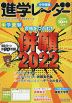 中学受験 進学レーダー 2021年10月号 vol.6