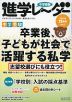 中学受験 進学レーダー 2021年11月号 vol.7