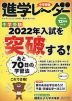 中学受験 進学レーダー 2021年12月号 vol.8
